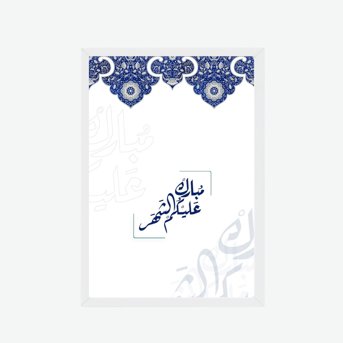 Islamic Calligraphy Wall Frame – “Mubarak Alaykum Al-Shahr”